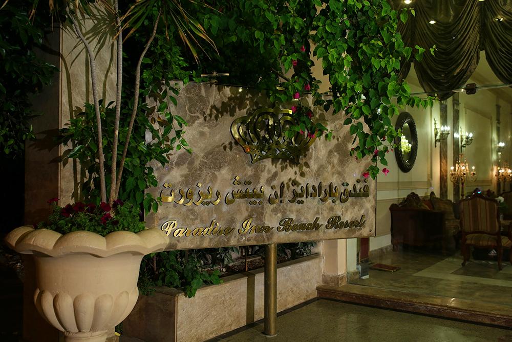 Paradise Inn Beach Resort