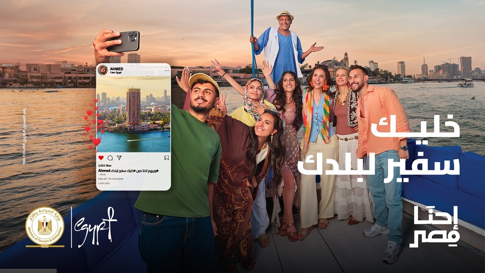 "السياحة" تطلق النسخة الثانية من حملة "إحنا مصر" لإبراز العادات والقيم الأصيلة للشعب المصري